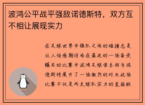 波鸿公平战平强敌诺德斯特，双方互不相让展现实力