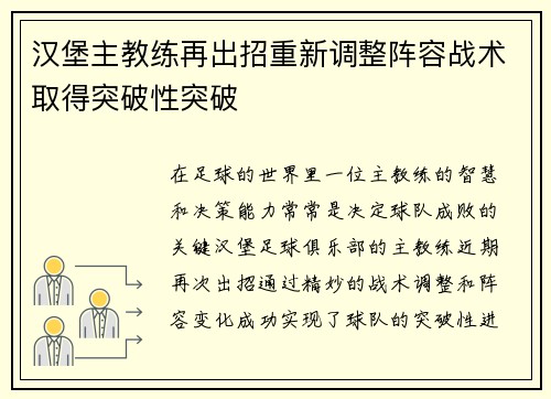 汉堡主教练再出招重新调整阵容战术取得突破性突破