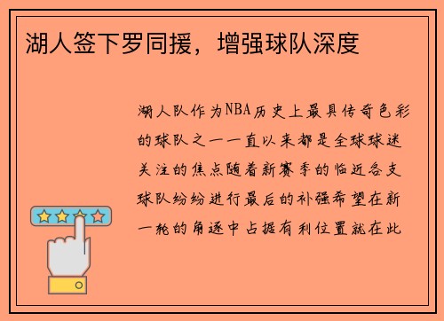 湖人签下罗同援，增强球队深度