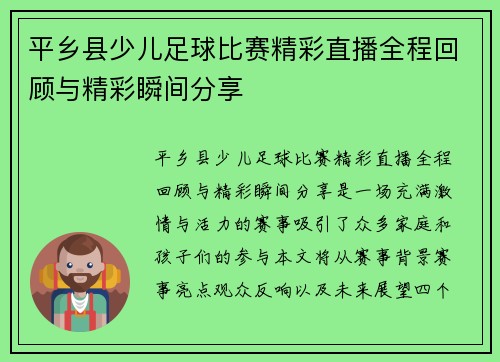 平乡县少儿足球比赛精彩直播全程回顾与精彩瞬间分享