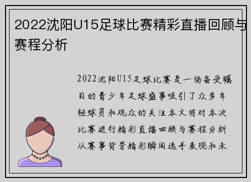 2022沈阳U15足球比赛精彩直播回顾与赛程分析